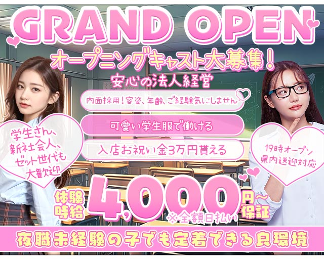 3年2組薬研堀学園（ヤゲンボリガクエン）