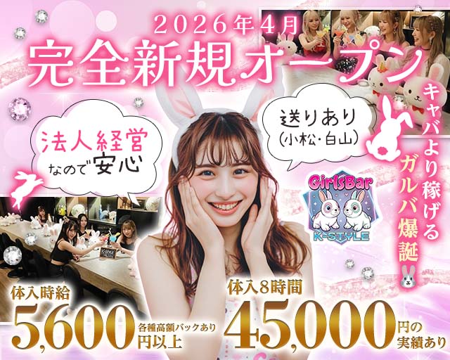【片町】Girls Bar K-STYLE（ケースタイル） 片町コンカフェ求人・バイト TOP画像