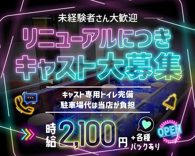 CRYSTAL (クリスタル)  名駅コンカフェ求人・バイト TOP画像