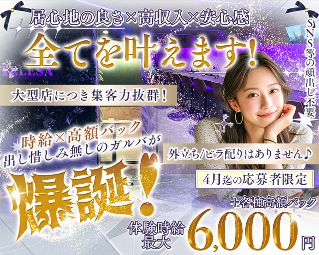 【千葉市】TELESA（テレサ） 京成千葉コンカフェ求人・バイト TOP画像