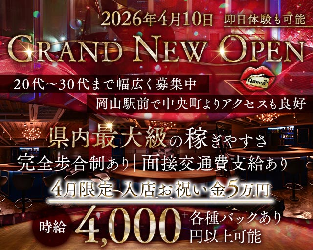 【岡山駅前】Queen（クイーン）