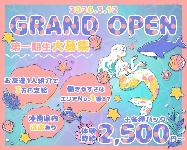 【北谷】mermaed（マーメイド） 普天間コンカフェ求人・バイト TOP画像