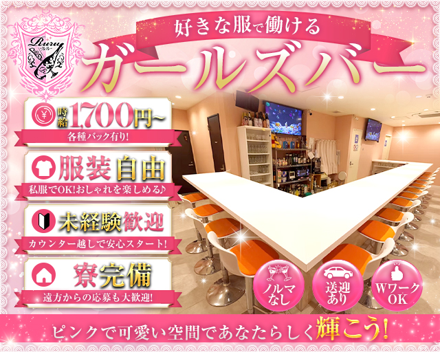 Ruru（ルル） 宮崎駅コンカフェ求人・バイト TOP画像