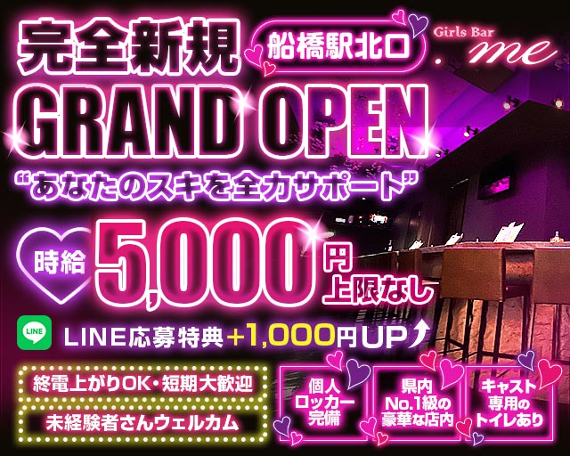 【JR・京成線船橋駅】GirlsBar.me-どっとみー- 船橋駅コンカフェ求人・バイト TOP画像