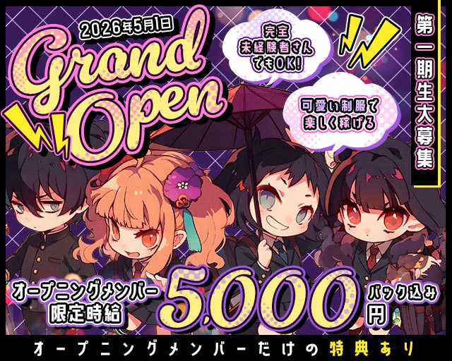 いたずら女学園 心斎橋店（いたずらじょがくえん） 心斎橋コンカフェ求人・バイト TOP画像