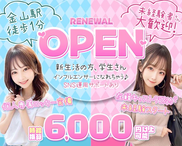 【金山】RICH（リッチ）