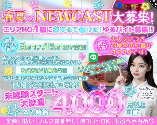 【用賀】Girls Bar LUXE（ラグゼ） 三軒茶屋コンカフェ求人・バイト TOP画像