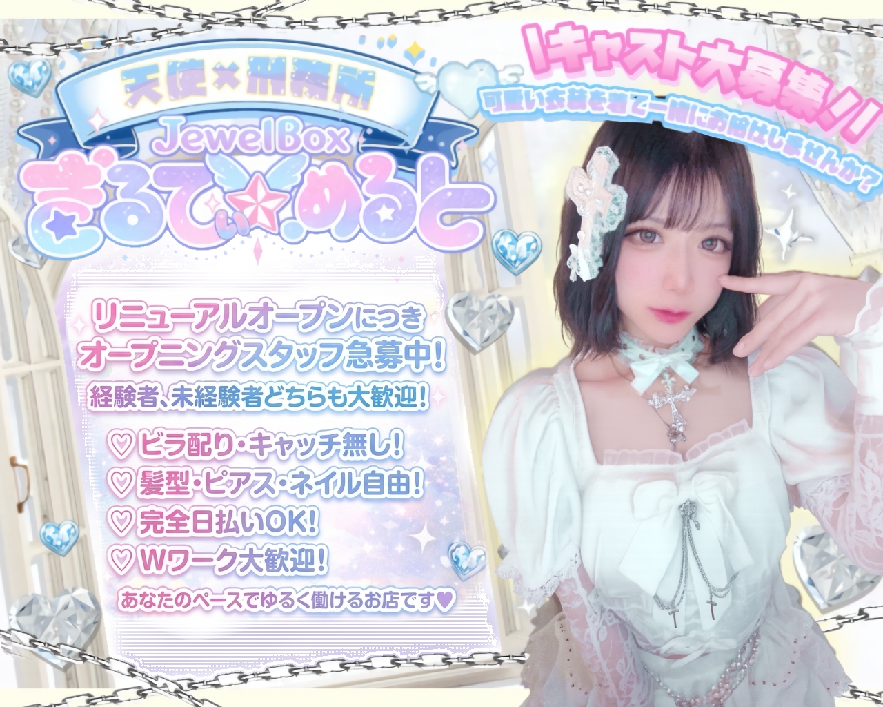 JewelBox（ジュエルボックス）