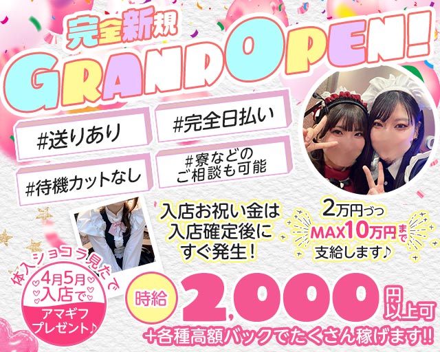 Girls Bar U（ユー） 西川口コンカフェ求人・バイト TOP画像