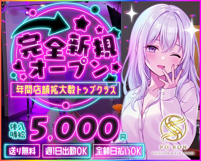 PO RON（ポ・ロン） 水戸駅コンカフェ求人・バイト TOP画像