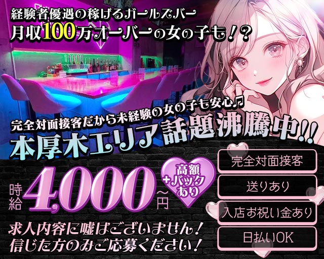 Girls Club Asoco（アソコ） 本厚木コンカフェ求人・バイト TOP画像