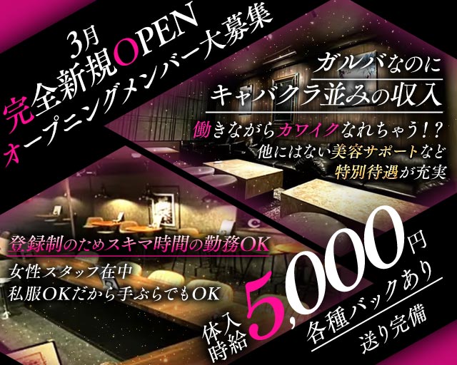 CODE（コード） 千葉駅コンカフェ求人・バイト TOP画像