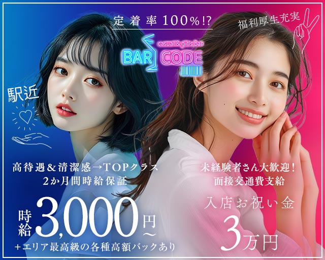 みずほ台 Bar CODE（コード）