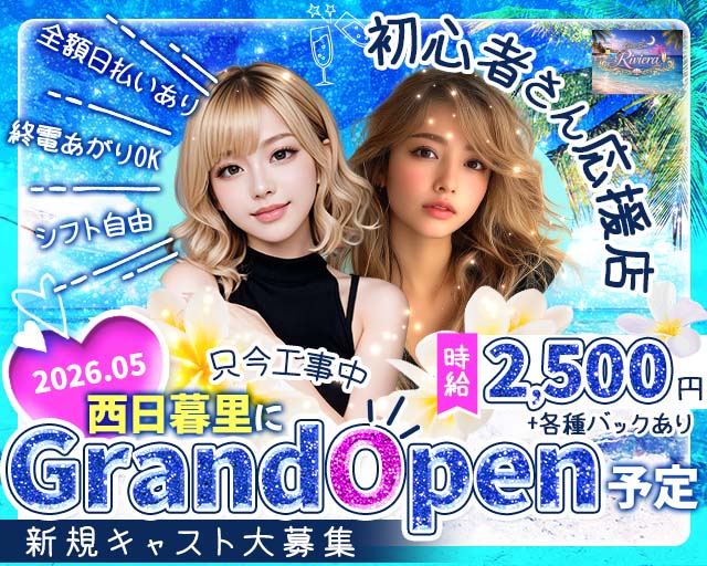 【西日暮里】リヴィエラ 日暮里コンカフェ求人・バイト TOP画像