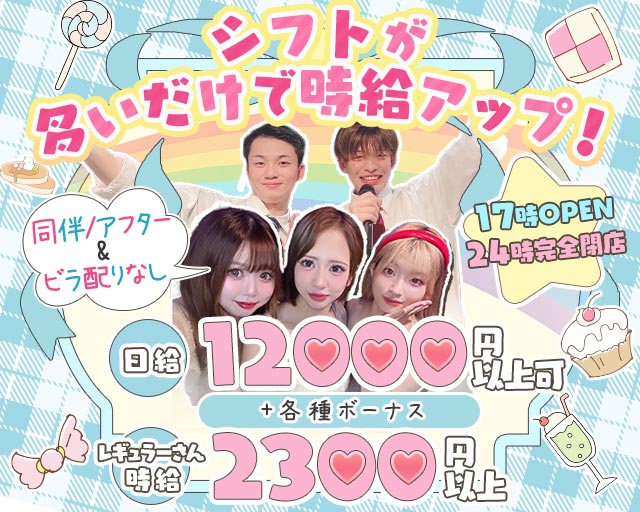 Bar Macaron（マカロン） 京橋コンカフェ求人・バイト TOP画像