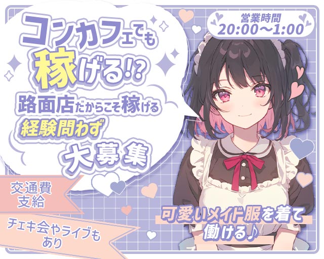 Fairyメイド（フェアリーメイド） 黒崎コンカフェ求人・バイト TOP画像