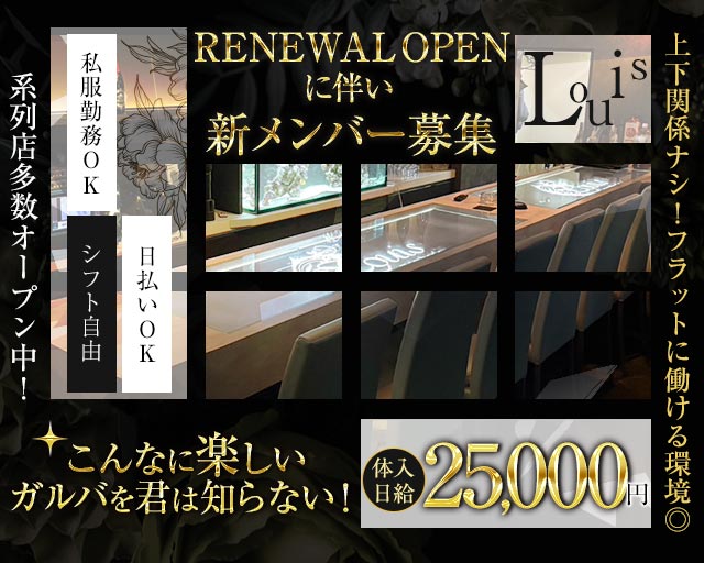Member`s Louis（ルイス） 小倉駅コンカフェ求人・バイト TOP画像