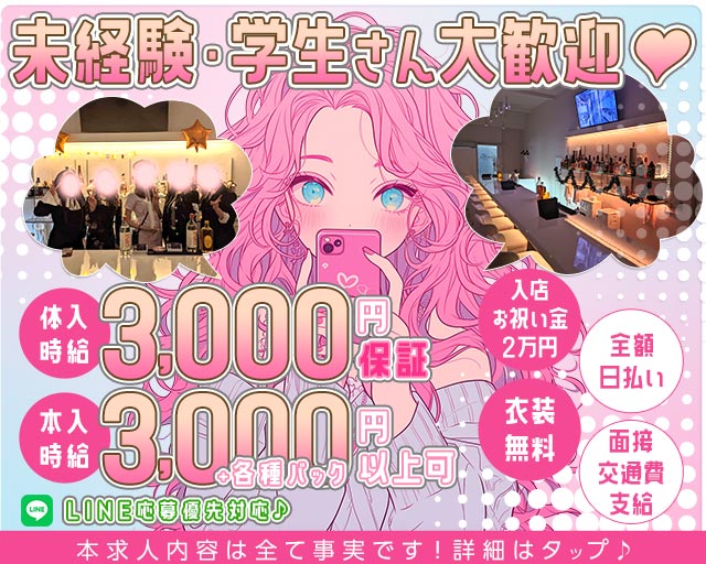 【西荻窪駅】Papillon（パピヨン） 吉祥寺コンカフェ求人・バイト TOP画像