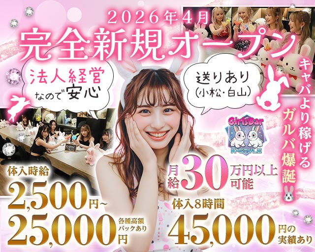 【片町】Girls Bar K-STYLE（ケースタイル） 片町コンカフェ求人・バイト TOP画像