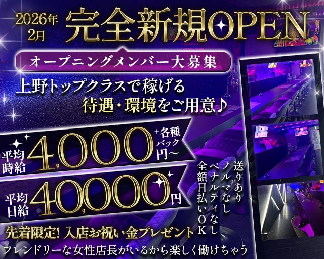 【上野】Shrimp（シュリンプ） 上野コンカフェ求人・バイト TOP画像