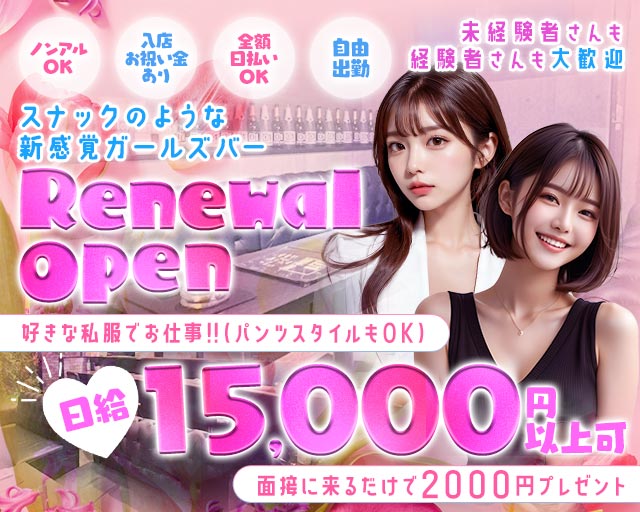 girlsbar 01-ZERO ONE-（ゼロワン） 浜松駅コンカフェ求人・バイト TOP画像
