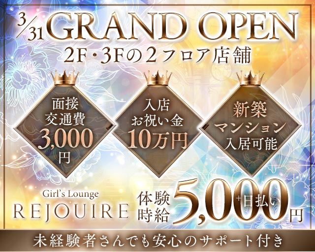 Girl′s Lounge REJOUIRE（リジェール）