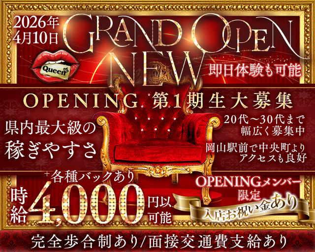 【岡山駅前】Queen（クイーン） 中央町コンカフェ求人・バイト TOP画像