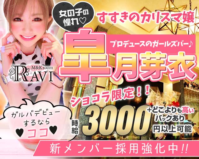 M&Kroom RAVI（ラヴィ）