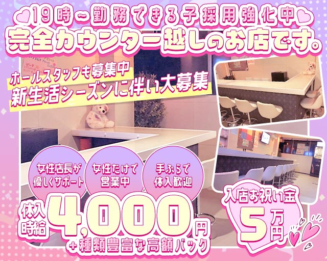 Girl’s Bar Chicchi（チッチ） 立川駅コンカフェ求人・バイト TOP画像