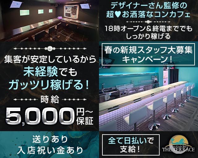 Bar THE TERRACE（ザ テラス）