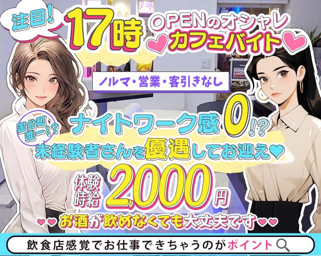 Navi Cafe（ナビカフェ） 国分町コンカフェ求人・バイト TOP画像