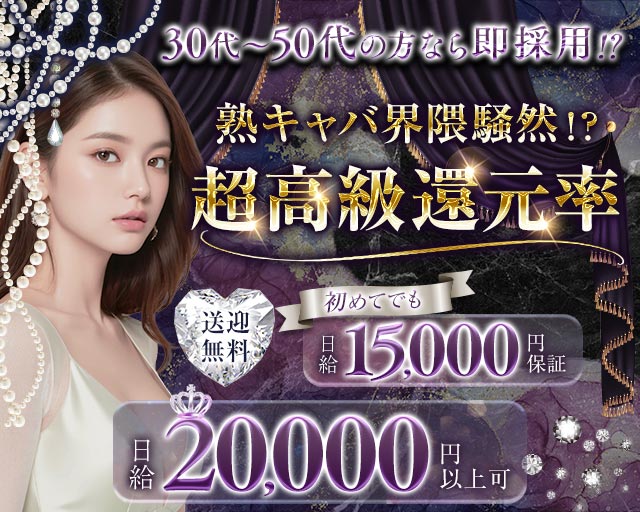 美熟女BAR月下（げっか） 上田駅コンカフェ求人・バイト TOP画像