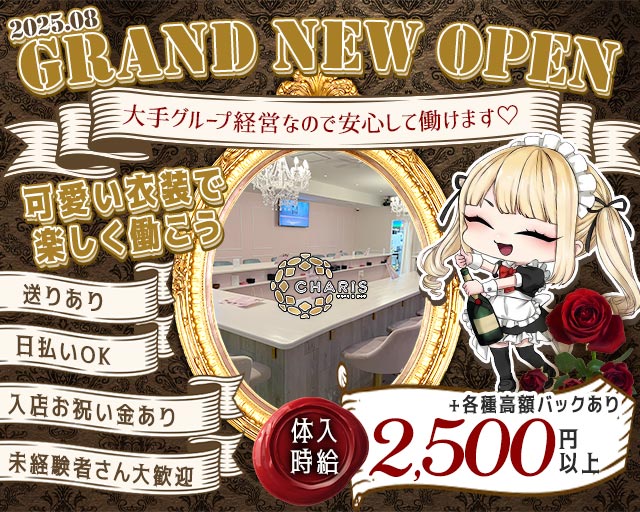 CAFE＆BAR CHARIS（カリス）