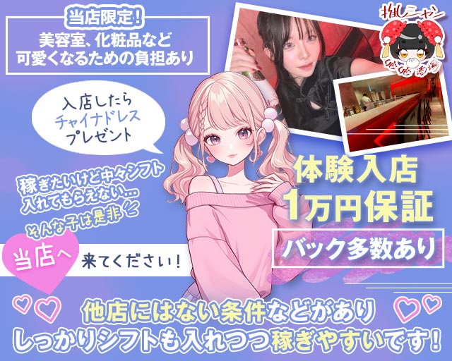 娘娘酒場 中洲店（にゃんにゃんさかば）