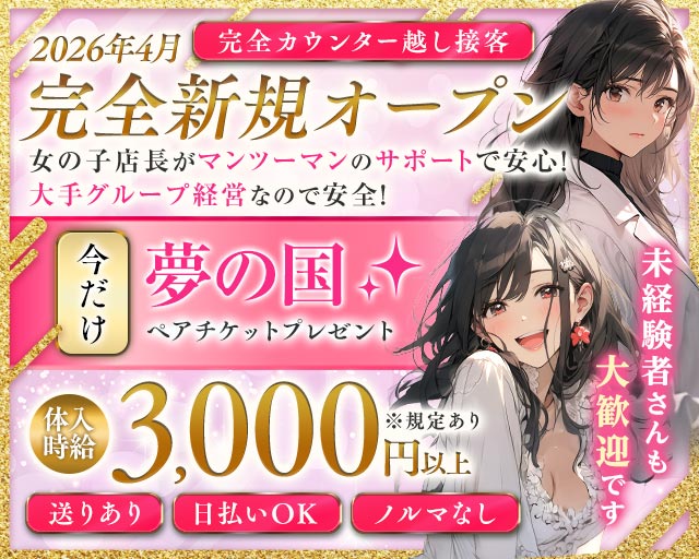 CAFE&BAR WHITE CLOVER（ほわいとくろーばー） 中央コンカフェ求人・バイト TOP画像