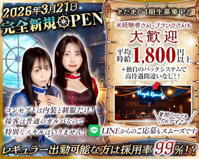 【小岩】Concept Bar Royal Bounty（ロイヤルバウンティ） 小岩コンカフェ求人・バイト TOP画像