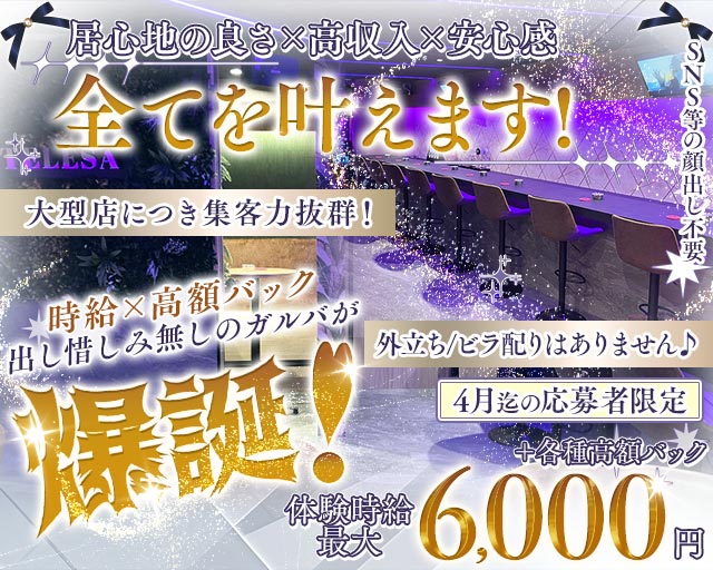【千葉市】TELESA（テレサ） 京成千葉コンカフェ求人・バイト TOP画像
