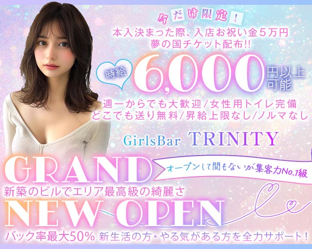 GirlsBar TRINITY（トリニティ） 西船橋コンカフェ求人・バイト TOP画像