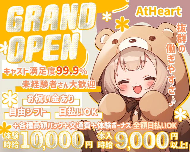 AtHeart（エトハート） 横浜駅コンカフェ求人・バイト TOP画像