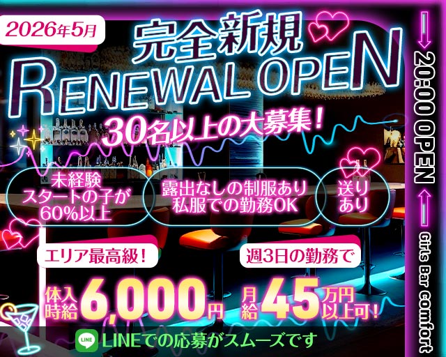 Girls Bar comfort（コンフォート） 秋葉原コンカフェ求人・バイト TOP画像