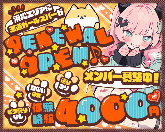 Lady merry （レディメリー） 浜松駅コンカフェ求人・バイト TOP画像