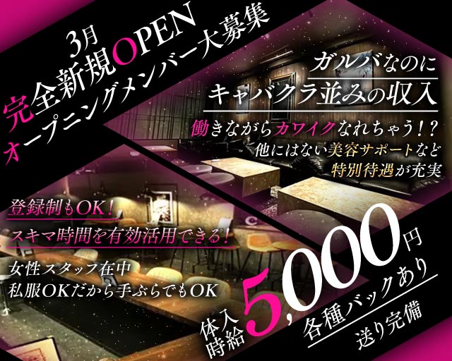 CODE（コード） 千葉駅コンカフェ求人・バイト TOP画像