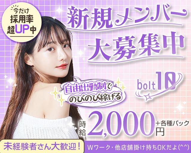 bolt10（ボルト テン） 二日市コンカフェ求人・バイト TOP画像