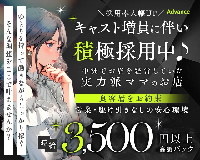 Advance～アドバンス～ 三軒茶屋コンカフェ求人・バイト TOP画像