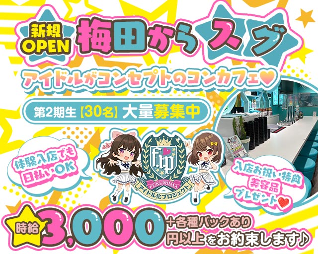 福島アイドル化プロジェクト- F.i.P. -