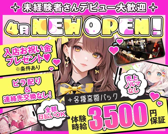 FIVE（ファイブ） 中野駅コンカフェ求人・バイト TOP画像