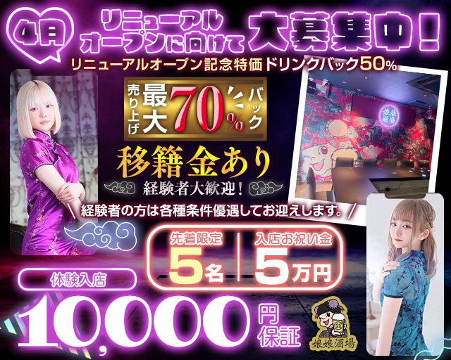 娘娘酒場 天神店（にゃんにゃんさかば） 天神コンカフェ求人・バイト TOP画像