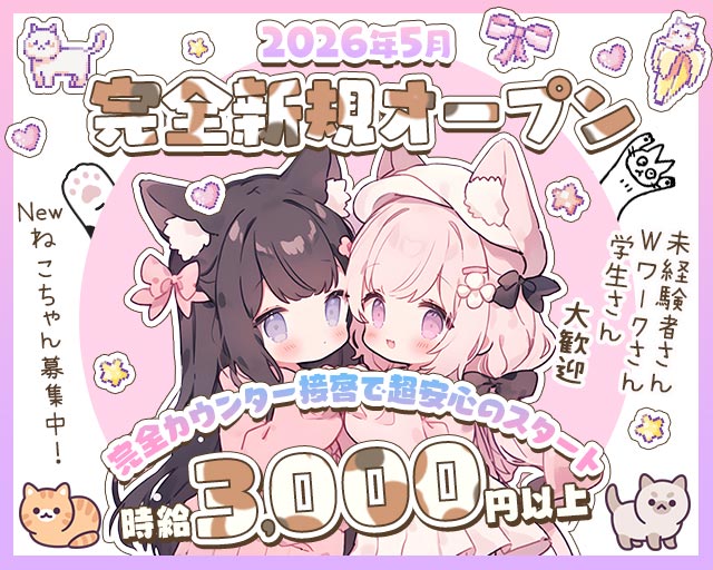 C3（シー スリー） 心斎橋コンカフェ求人・バイト TOP画像