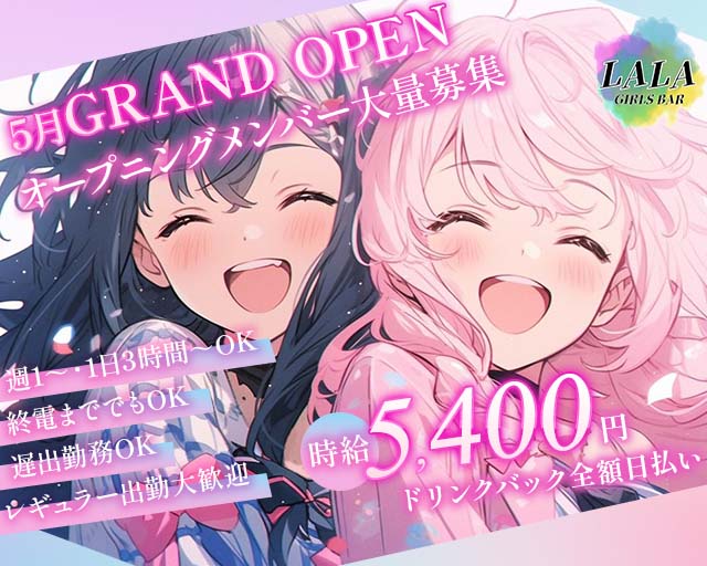 Girls Bar LALA（ララ） 渋谷駅コンカフェ求人・バイト TOP画像