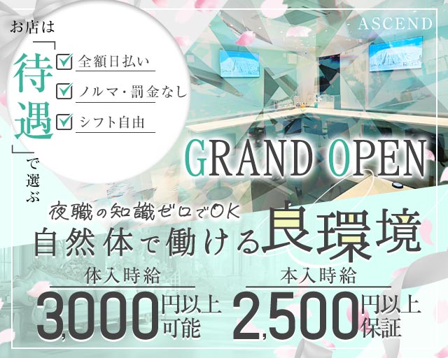 ASCEND（アセンド） 金山コンカフェ求人・バイト TOP画像